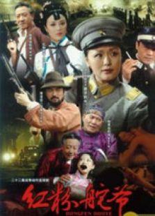 乱世红粉在线观看,烽火岁月中的爱恨情仇